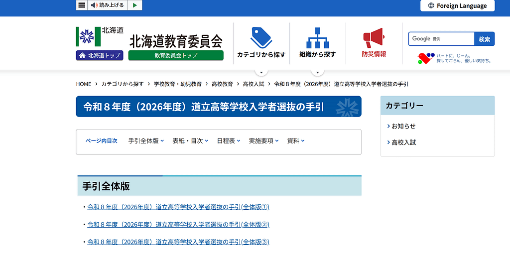 令和8年度(2026年度)道立高等学校入学者選抜の手引 - 教育庁学校教育局学力向上推進課