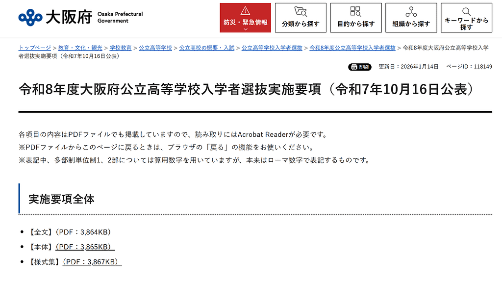 出典:令和8年度 大阪府公立高等学校入学者選抜実施要項(P.18「3 学力検査等の成績」) 出典:令和8年度 大阪府公立高等学校入学者選抜実施要項(P.18「3 学力検査等の成績」)
