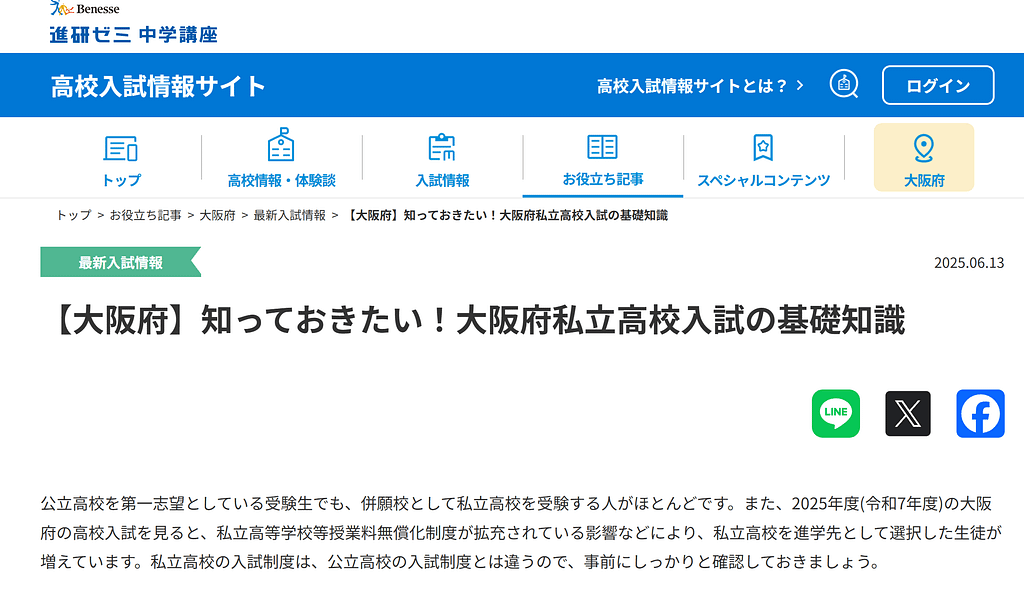 【大阪府】知っておきたい!大阪府私立高校入試の基礎知識|大阪府 最新入試情報|進研ゼミ 高校入試情報サイト 【大阪府】知っておきたい!大阪府私立高校入試の基礎知識|大阪府 最新入試情報|進研ゼミ 高校入試情報サイト