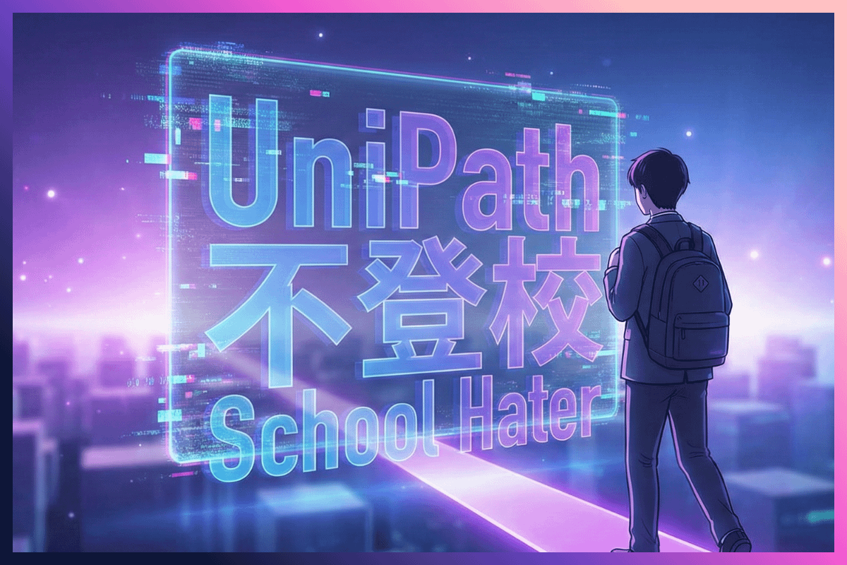 UniPathウェブ用(ページ内)